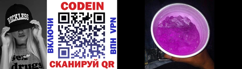 Кодеин напиток Lean (лин)  Купить закладки  Боровичи 
